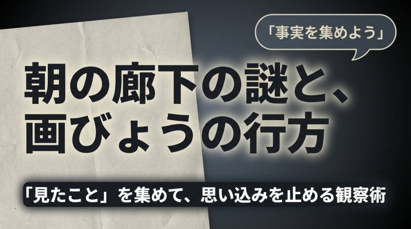 第3章　画びょうの数が合わない